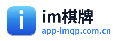 im棋牌